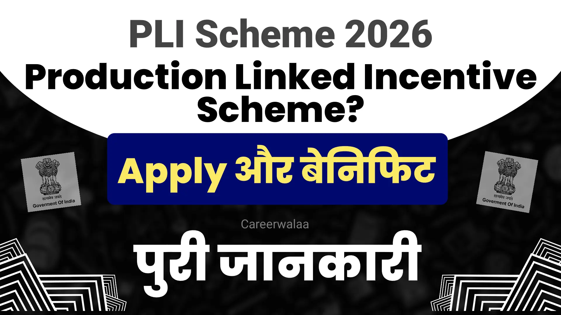PLI Scheme 2026