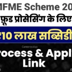PMFME Scheme 2026