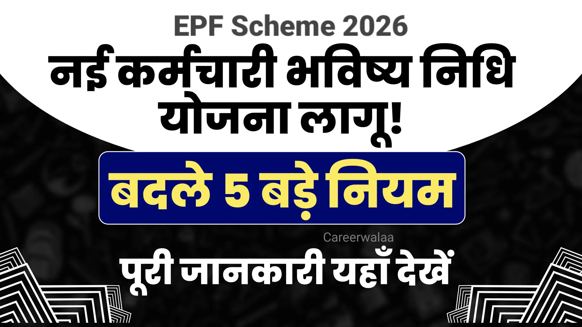 EPF Scheme 2026