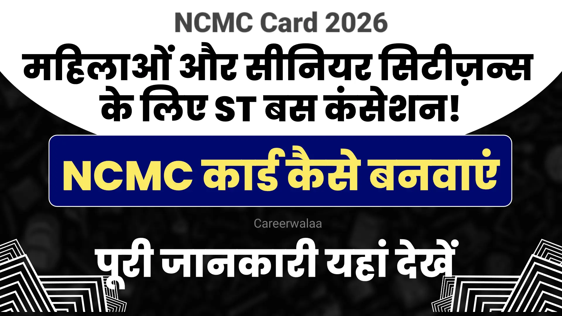 NCMC Card 2026
