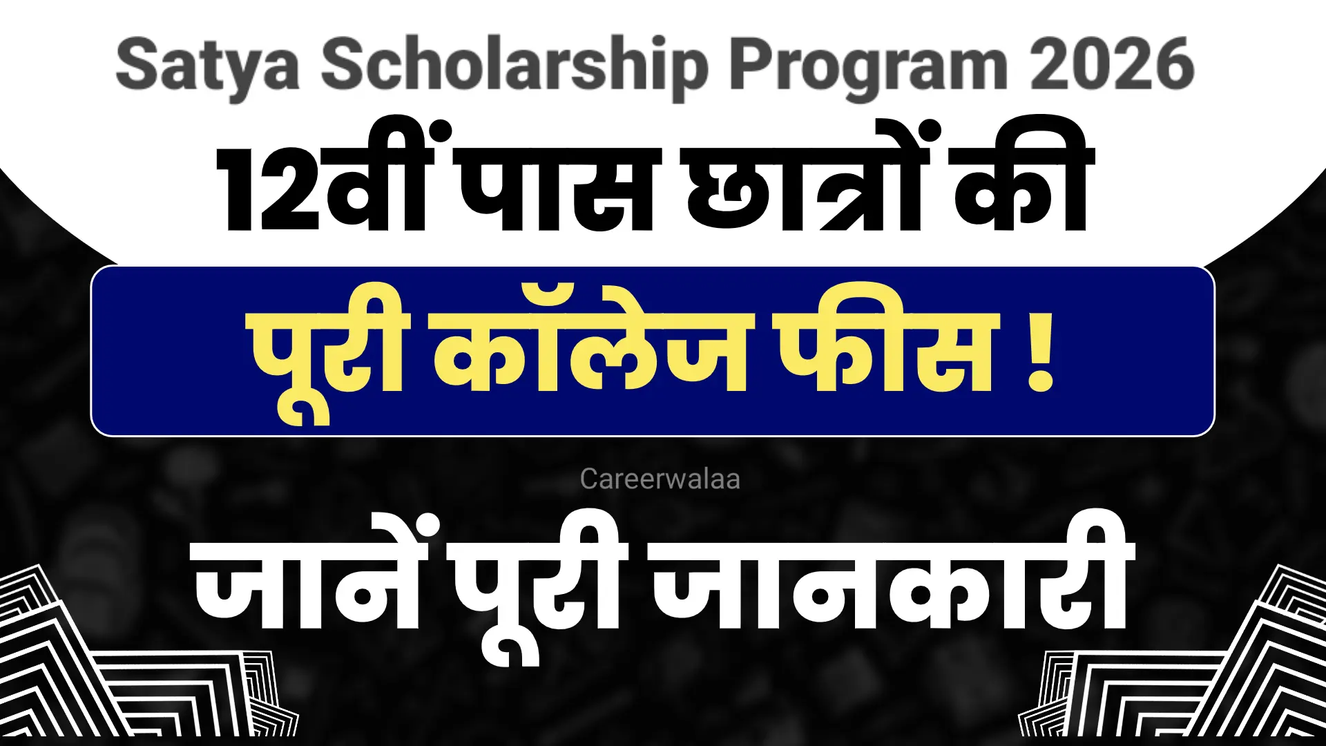 Satya Scholarship Program 2026
